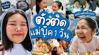 โบว์ตัวติด x บุ๊ค BB Memory EP.2 ตัวติดพี่บุ๊ค 1 วัน พร้อม Mission สุดป่วน!!! l Bow Kanyarat