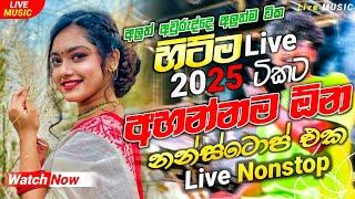 Best Sinhala Nonstop 2025 |හොඳම ටිකෙන් | New Sinhala Nonstop Collection 2024 | New sinhala songs