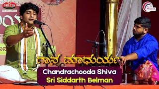 Chandrachooda Shiva  |  ಚಂದ್ರಚೂಡ ಶಿವ  - ದಾಸರಪದ By Siddharth Belman  |  Gaana Madhurya