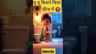 shu shu fridge ke ander || jokes video || chuttamale funny video #shorts