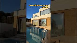 Дом в Сочи 200 м² / Лот 2410241 #купитьдомвсочи #домсбассейном #сочиновострой #домнаморе #адлер