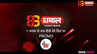 Dhamaal TV is launching again on DD Free Dish  |DD Free Dish New Update Today