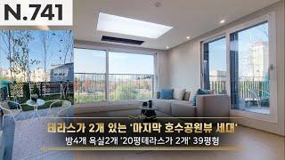 [파주시 야당동] 호수공원뷰 마지막 세대!! 방3개 욕실2개 테라스만 2개 39평형!! 막힘없는 호수 공원 영구 조망!! ⭐15개동 114세대 대 단지!!