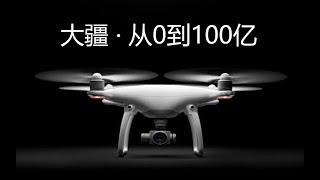 Brand Story of DJI | 100k Brand Stories