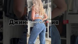 Те самые джинсы  #wildberries #рекомендации #рек #шортс #видео #shorts #style #fashion #топ