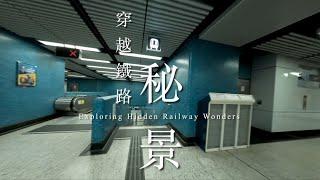 穿越鐵路秘景 - 重遊舊觀塘綫過海 MTR Unexplored Tour-Old Kwun Tong Line: Cross – Harbour Section