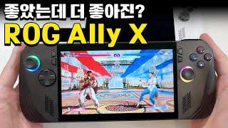 이제는 완전체인가? ASUS ROG Ally X