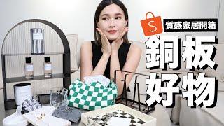 蝦皮銅板好物。CP值爆表比大創更便宜｜黃小米Mii