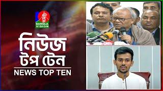 Banglavision News Top Ten | 5 PM | 26 Dec 2024 | বাংলাভিশন নিউজ টপ টেন | বিকেল ৫টা | ২৬ ডিসেম্বর ২৪