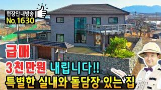 (급매) 3천만원 개인적 사정으로 내리는 전원주택 매매 특별한 실내와 돌담장 수제작 인테리어가 돋보이는 어디서도 본적없는 이쁜 집 영천부동산 - 발품부동산TV