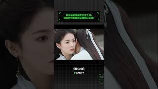 曾舜晞偷學鄰居夫妻之道，超貼近咬線頭讓白鹿臉紅心跳！｜ LINE TV 共享追劇生活 #臨江仙 #白鹿 #曾舜晞 #何瑞賢 #陳鑫海 #linetv #陸劇