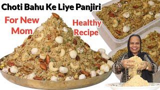 Choti Bahu Ke Liye Panjiri | Panjiri Recipe For New Moms | Panjiri Recipe For Joint Pain, Back Pain