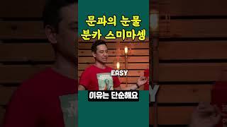 #문과의 눈물 분카 스미마셍#2040년_일본, 문송합니다?#일본 문과생#국제뉴스#2040년 일본은?#문송합니