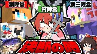 【マイクラ人狼】最終局面の驚くべき真実！？お墓を占う役職『霊能者』死者の役職を知り村民たちを導け！！！【ゆっくり実況】【Minecraft/マイクラ人狼クエスト】