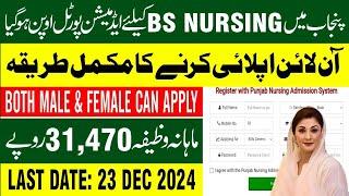 How To Apply Online For BS Nursing Admission | BSN Admission 2024 in Punjab