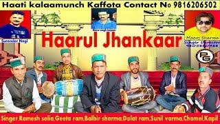 Non Stop Pahari Songs Harul Jhankaar By Haati Kalamanch Kaffota | PahariGaana Records