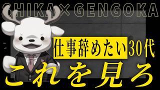 【絶対見て】仕事辞めたいのに辞められないあなたへ