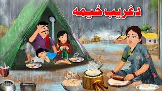 Magical Tent | جادوئی خیمہ | Pashto Educational Story | Khan Cartoon