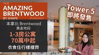 The Amazing Brentwood 第5座 Tower 5 示範單位 | 價錢  | 2028 入住