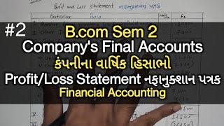 #2 Company's Final Accounts કંપનીના વાર્ષિક હિસાભો | Profit/Loss Statement નફાનુકશાન પત્રક