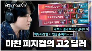 핵이 절대 아니라는 프로를 꿈꾸는 미친 피지컬의 고2 딜러 유저ㄷㄷ