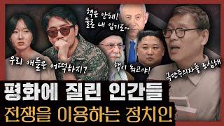 포퓰리즘이 이끄는 제3차 세계대전! 인간 심연의 자기파괴적 욕구!  : 24분 2부