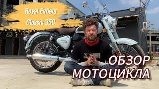 Обзор Royal Enfield classic 350 после 1000 км владения.