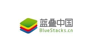 【回顧收藏】BlueStacks 藍疊粉絲節暨藍疊 3.0 新品發布會花絮