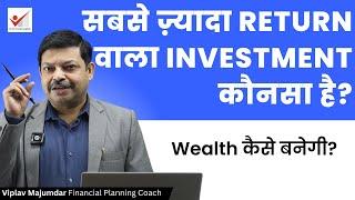 सबसे ज़्यादा Return वाला Investment कौनसा है? | High Return Investment For Wealth Creation