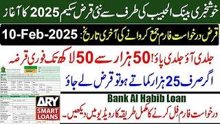 bank al habib loan scheme 2025 | bank al habib personal loan scheme 2025 | bank al habib loan 2025