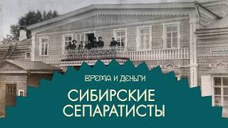 Бумага. Как Сибирь стала грамотной и чуть не стала свободной | Время и деньги