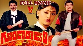 GOONDA RAJYAM | TELUGU FULL LENGTH MOVIE | KRISHNA | VIJAYA SHANTHI | SARADA | V9 VIDEOS