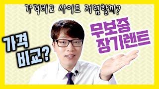 무보증 장기렌트카 가격비교 사이트 정말로 저렴할까?