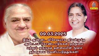 Baba's Tamil Murli (Avyakt Murli) 09.03.2025| அவ்யக்த முரளி | BK Uma Behanji......