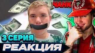 КИРИЛЛ СМОТРИТ: НЕМОЙ ВЕДУЩИЙ! ЧАНКИ, ТРЕТЬЯ СЕРИЯ! КТО ОСТАНЕТСЯ В ЖИВЫХ, ПОЛУЧИТ 1358 РУБ! Михуил