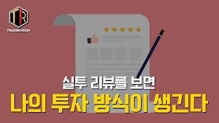 아포카도 | 실전투자대회 리뷰 이렇게 하면 더 도움됩니다