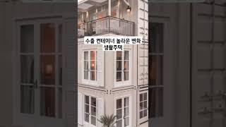 폐 선박 컨테이너 놀라운 변화 생활주택