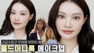 고급진 스킬로 하는 [귀티나고 우아한 메이크업] Old money look makeup | ENG CC