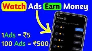 Watch Ads Earn Money ( 1 Ads = ₹5 )  | Ads (Prachar) Dekhke Paise Kaise Kamaye? |