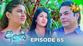 Ahas - අහස් | Episode 65 | 2024-11-29 | Hiru TV