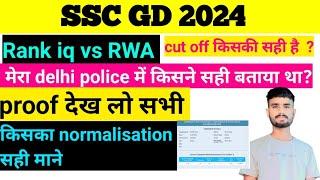 SSC GD 2024 Normalization score किसका सही है | Rank iq ,RWA | ssc gd 2024 cut off | ssc gd result