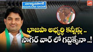 BJP Candidate Ravi Nayak Crying in Election Campaign | Nagarjuna Sagar Bypoll | TRS VS BJP | YOYO TV