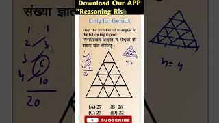 Counting of figure || Short tricks reasoning || Triangles || Reasoning Rishi Sir #rishisir