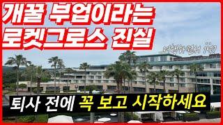 (곧 삭제 예정)현직 셀러 쿠팡 로켓그로스 진실 단점에 대한 솔직한 생각