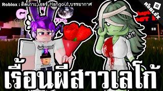 ผมเรื้อนผีสาวเลโก้ ในคืนผีดุ! Roblox ติดเกาะ,เธอร์,บรรยากาศ