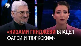 Низами Гянджеви родился в азербайджанском городе — Моисей Беккер о философе и поэте