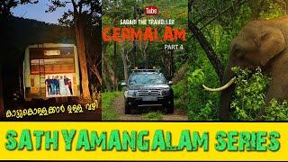 GERMALAM |KADAMBUR |DIMBAM|SATHYAMANAGALAM | PART 4