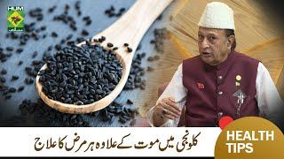 Kalonji's Benefits for Liver | Health Benefits of Black cumin | | Lively Weekend | Hakeem Askari