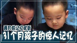 [Chinese SUB] 31-month-old Prodigy with CRAZY MEMORY | Finding Genius