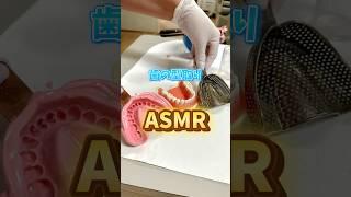 歯の型取りのASMR！　#なかの歯科 #岡山歯医者 #asmr #アルジネート #歯科衛生士